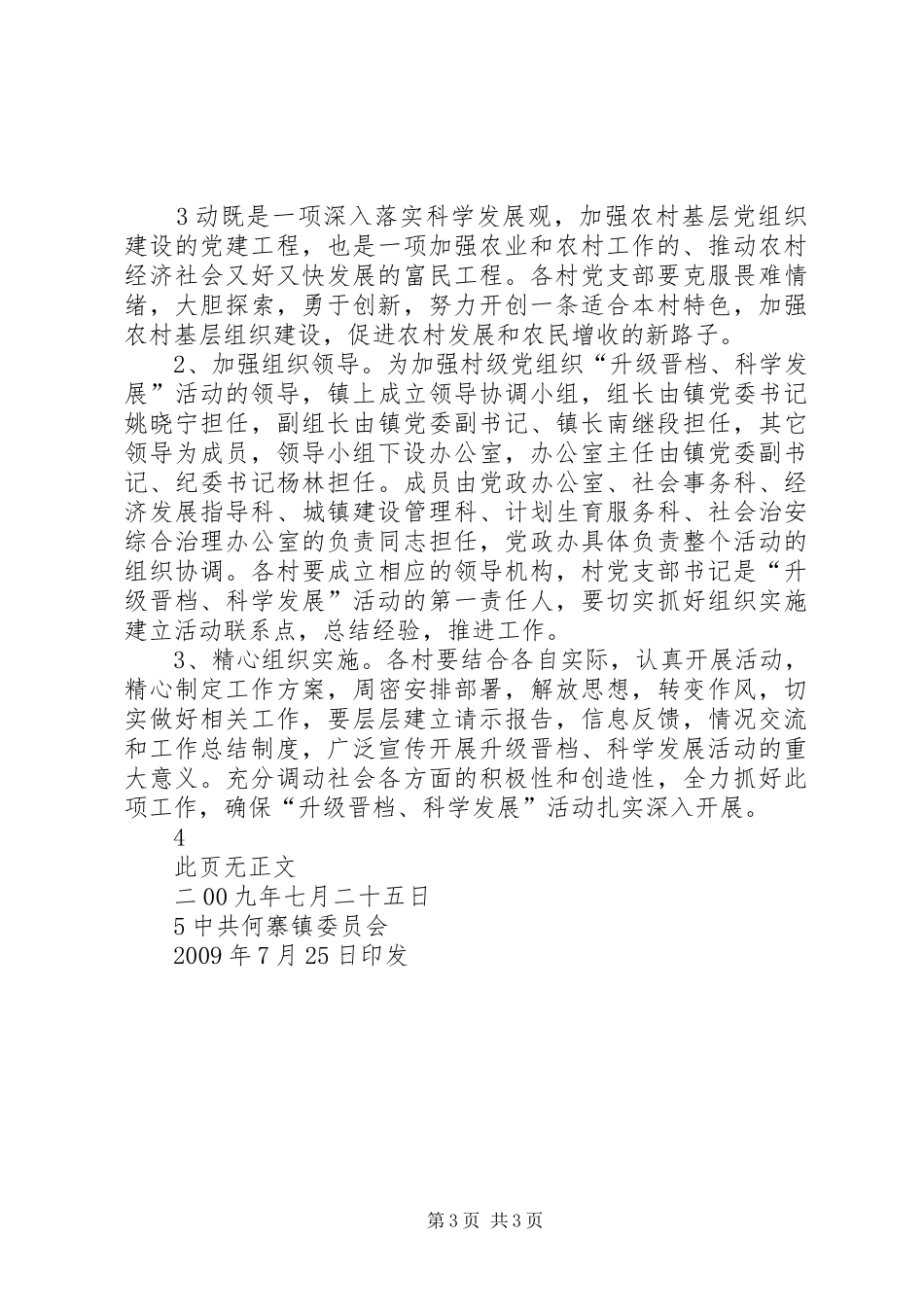 桥山镇“升级晋档、科学发展”活动实施方案(韩塬村)_第3页