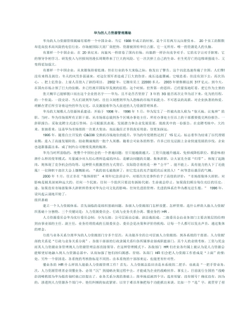 华为的人力资源管理揭秘