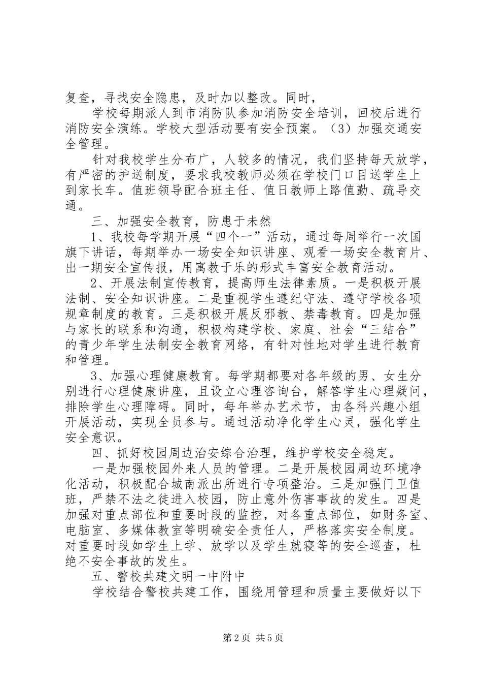 警校共建平安校园方案_第2页