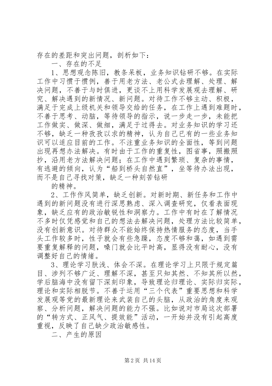 “转方式、正风气、提效能”活动查摆问题阶段工作实施方案、附剖析材料一份_第2页