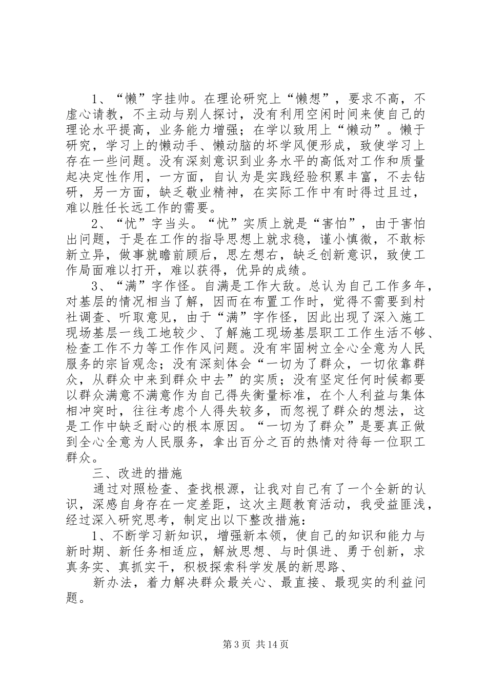 “转方式、正风气、提效能”活动查摆问题阶段工作实施方案、附剖析材料一份_第3页