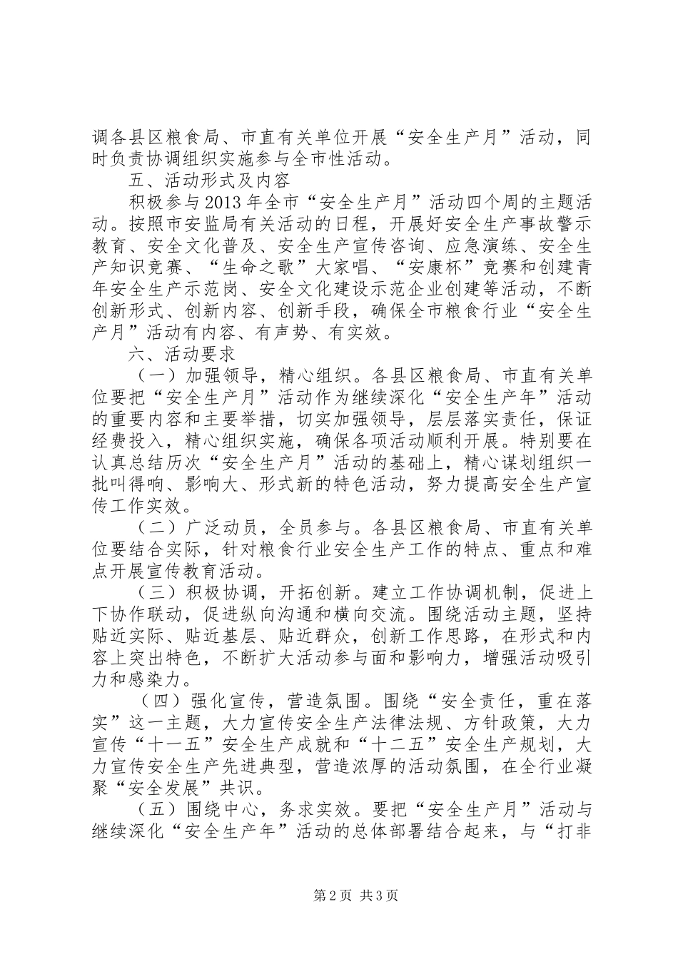 粮食局安全生产月活动实施方案_第2页