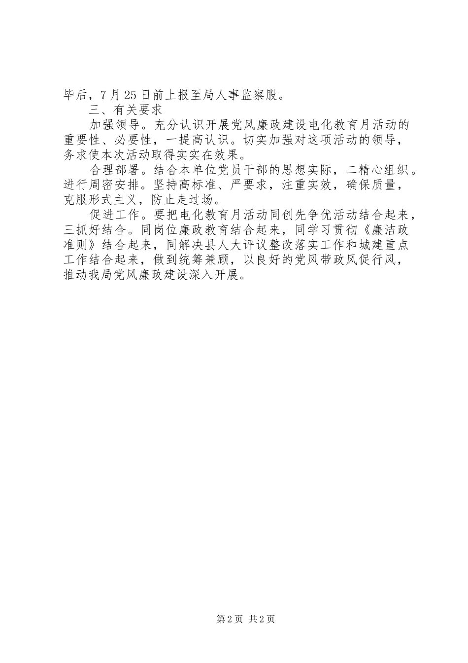 住建局廉政建设方案_第2页