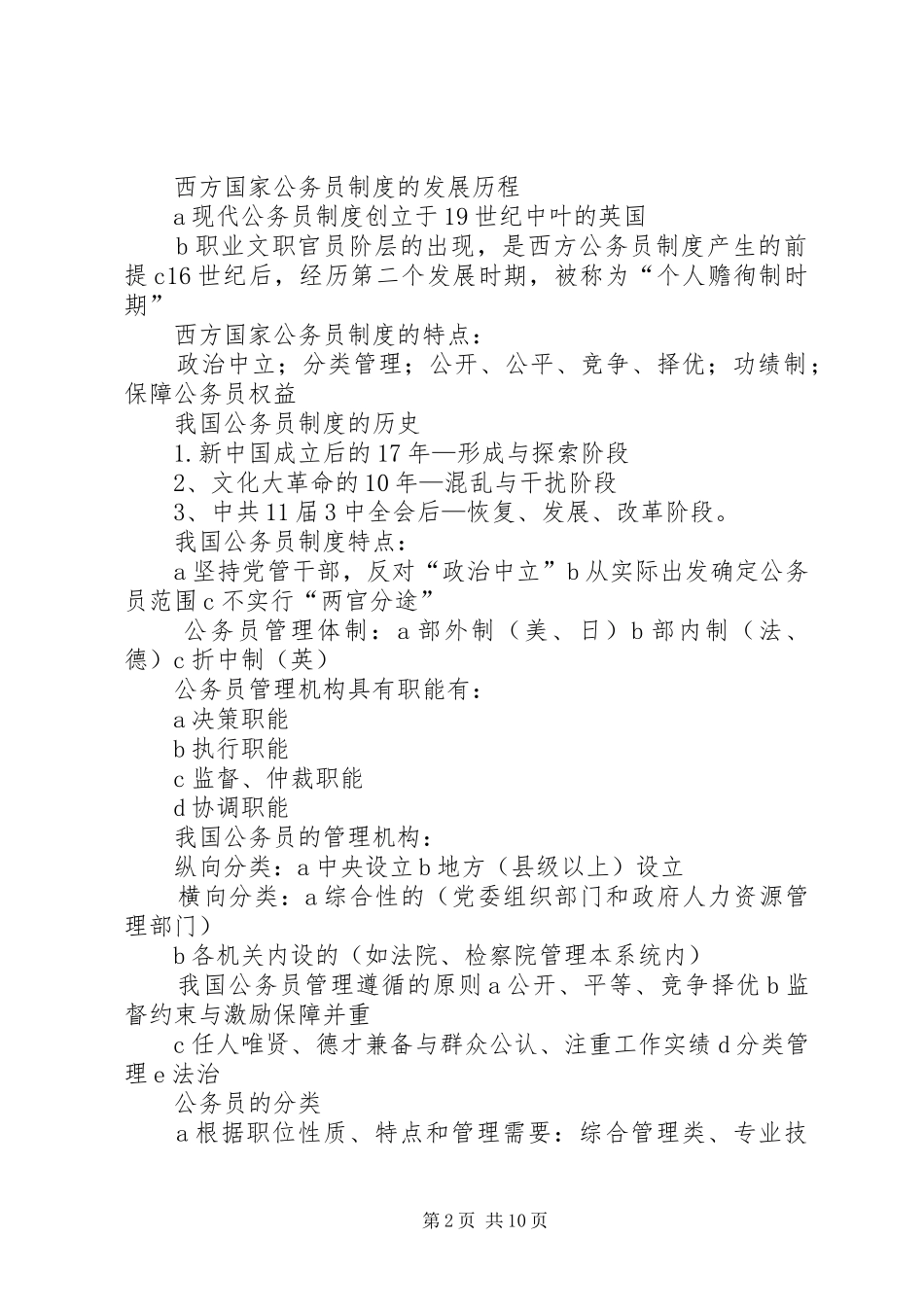 现代人事管理学总结_第2页