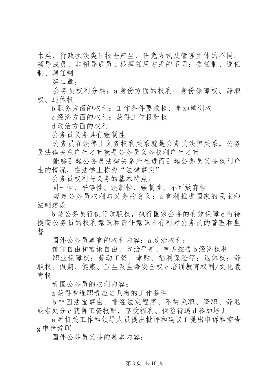 现代人事管理学总结_第3页