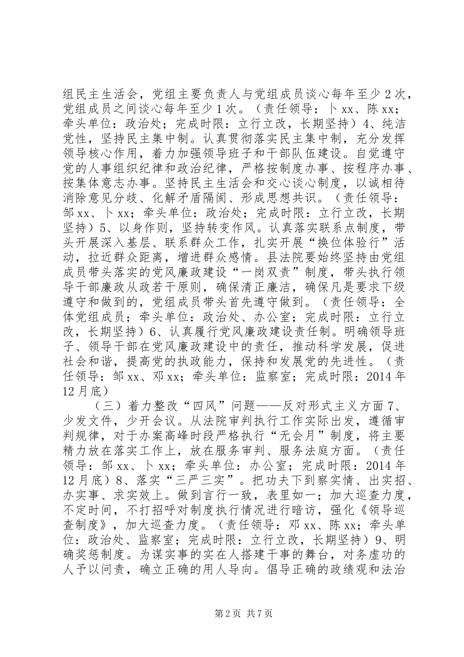 人民法院党组党的群众路线教育实践活动整改实施方案_第2页