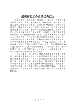 组织部的工作总结优秀范文