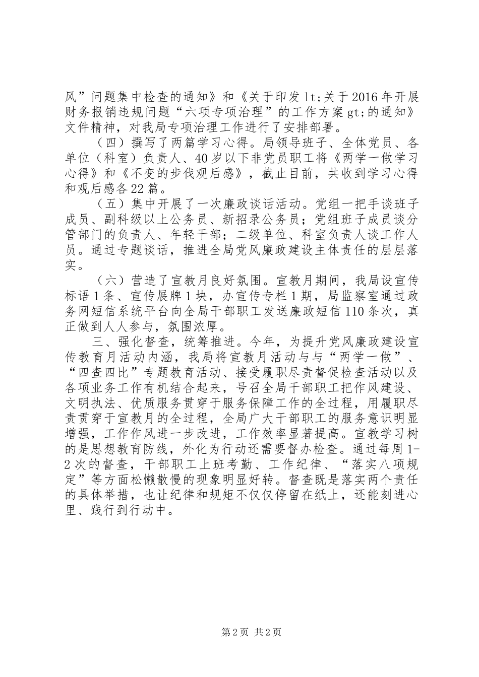 质监局第十七个党风廉政建设宣传教育月活动总结_第2页