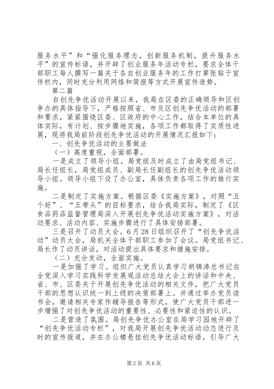 食药监局创业服务半年总结2篇_第2页