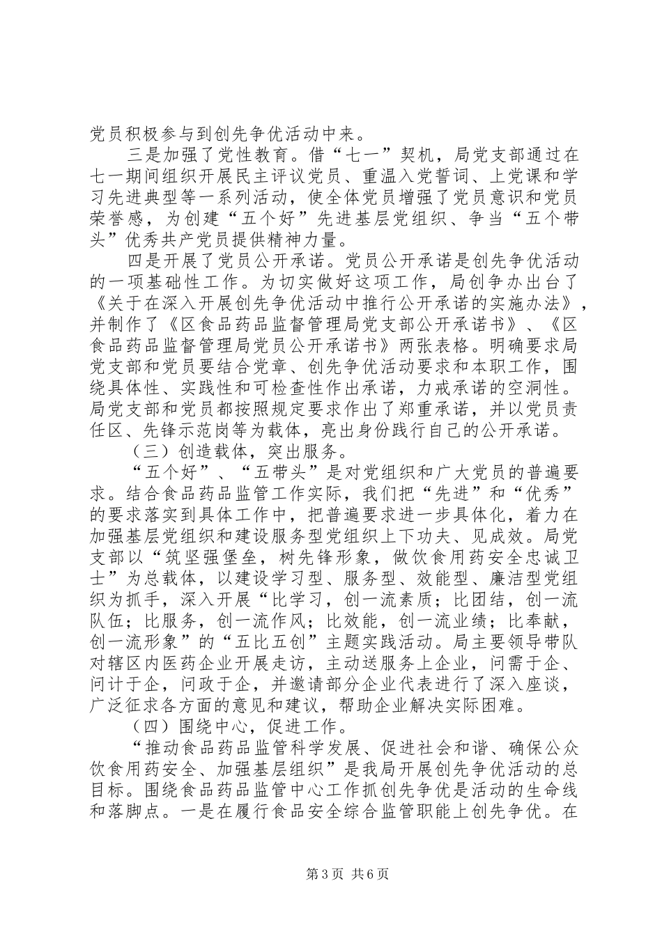 食药监局创业服务半年总结2篇_第3页