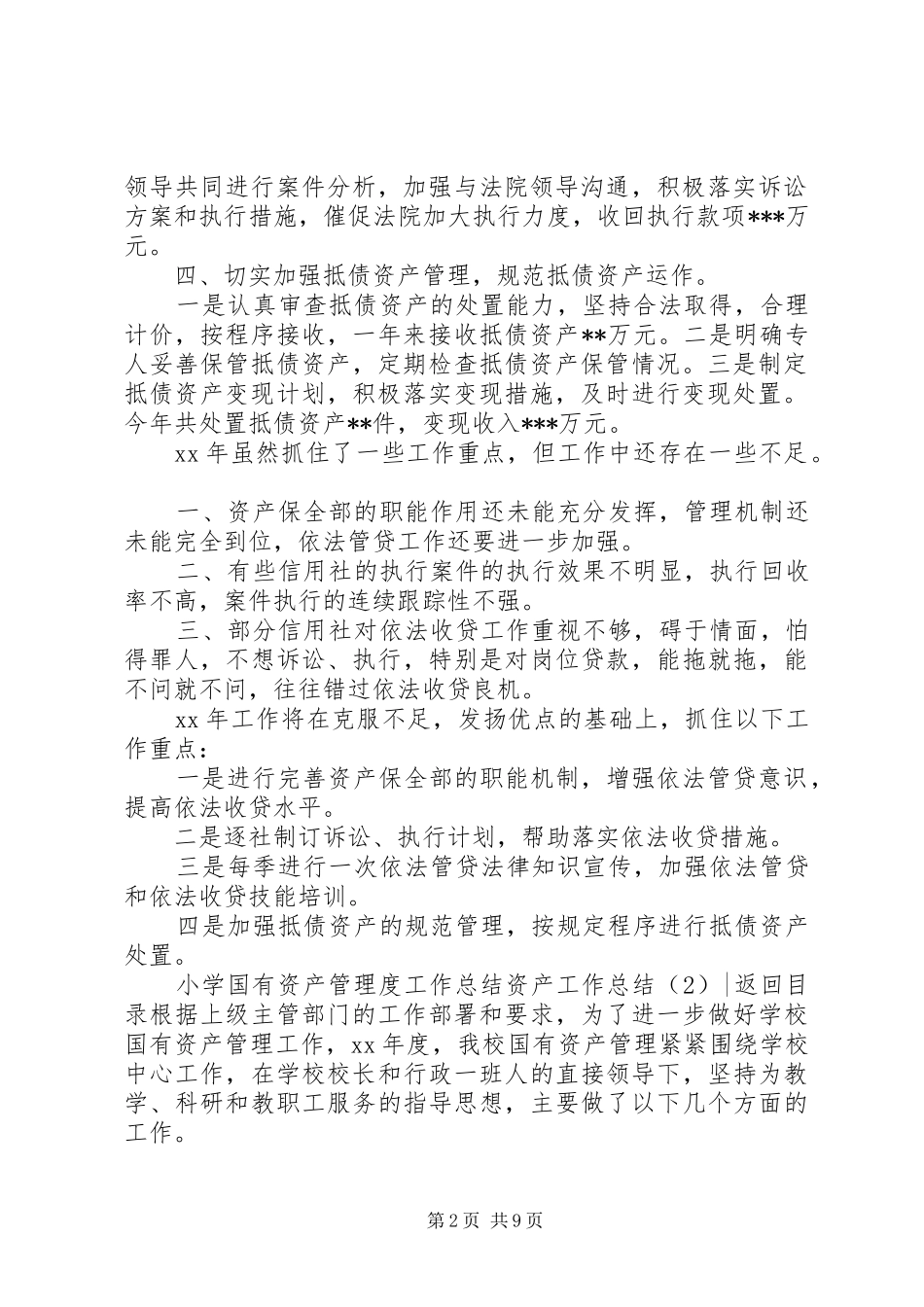 资产工作总结4篇_第2页