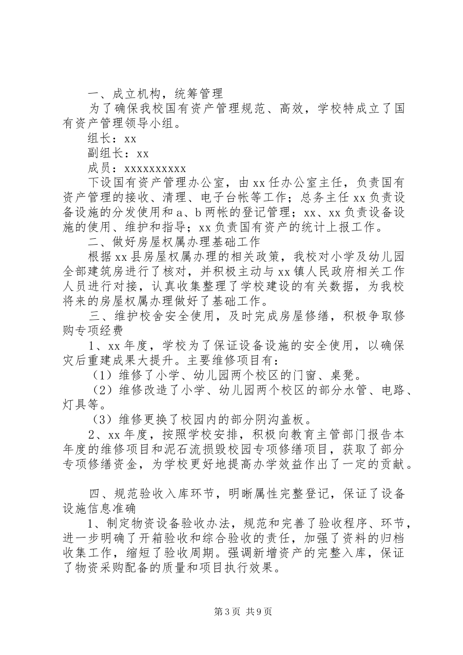 资产工作总结4篇_第3页