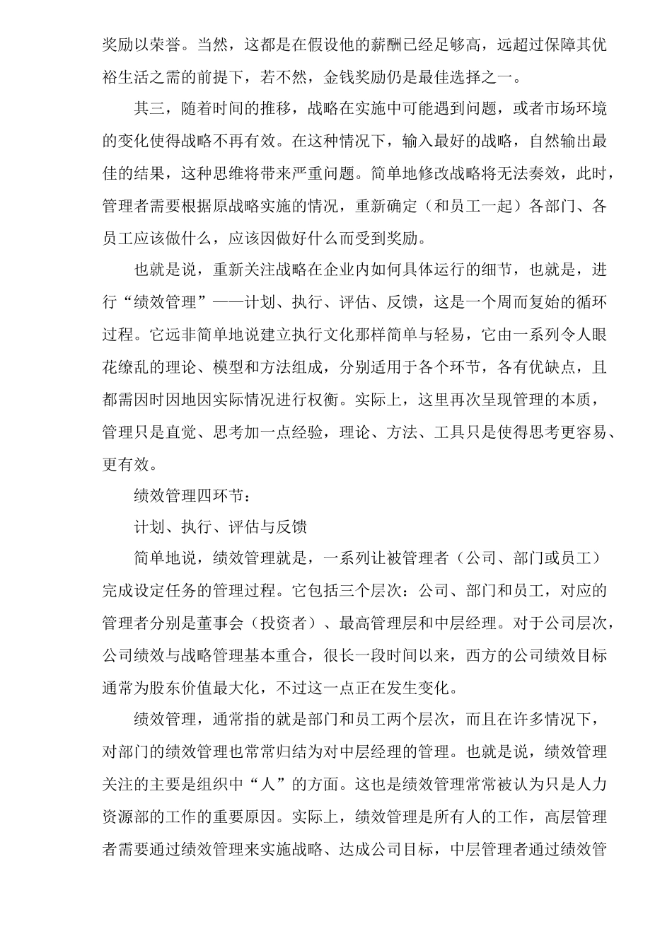 绩效管理中执行的力度如何把握(1)_第2页