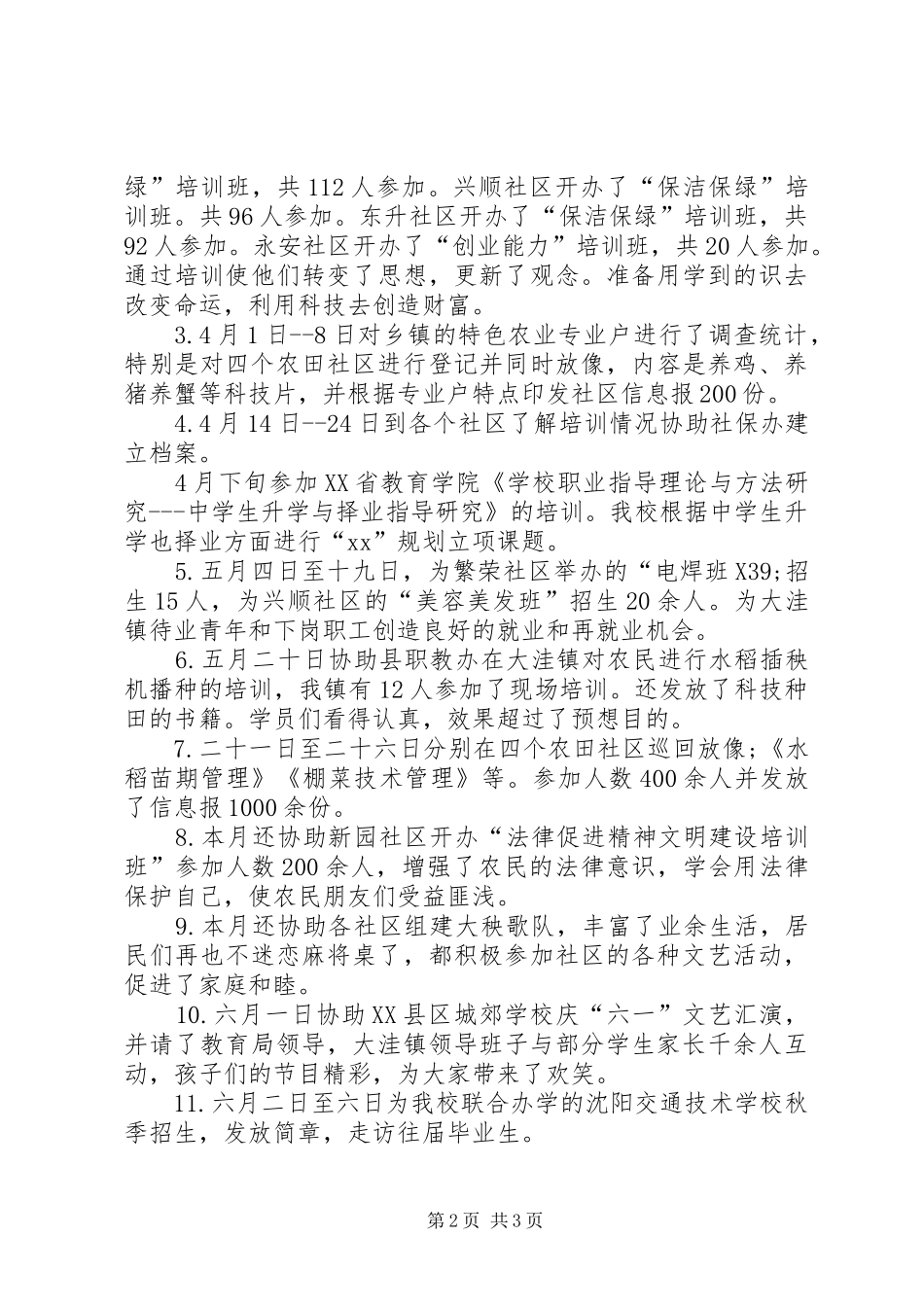 职教年度个人工作总结_第2页