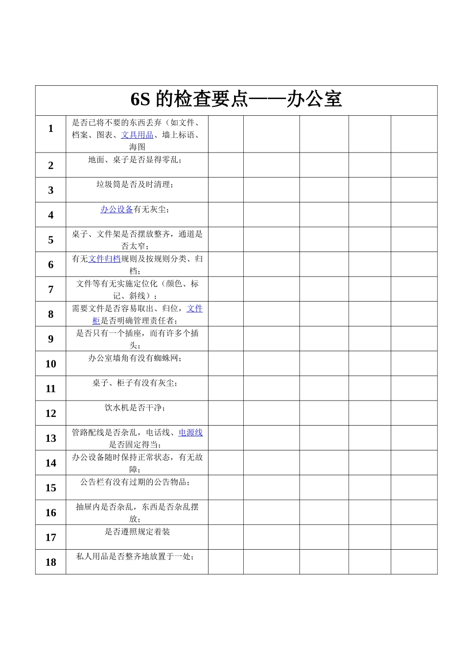 6S 的检查要点_第3页