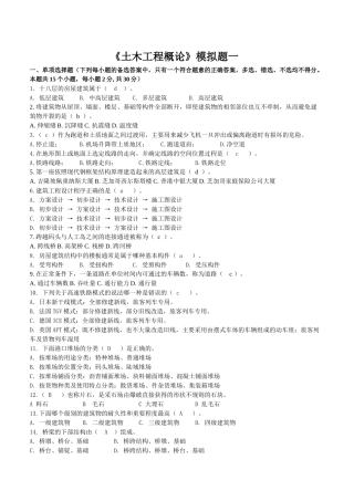 土木工程概论-金华职业技术学院365学习中心