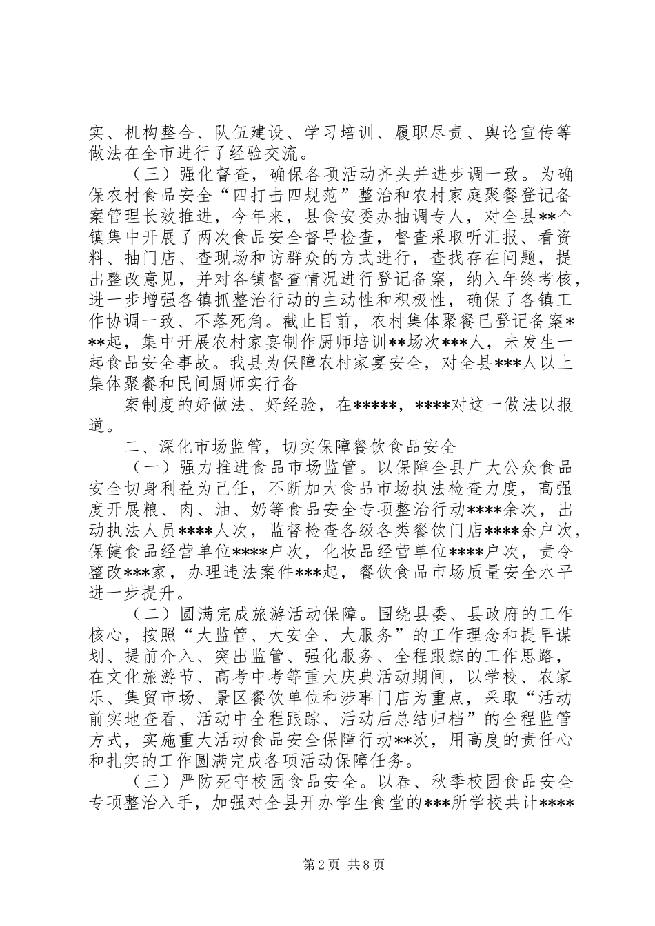 药监局办公室工作总结_第2页