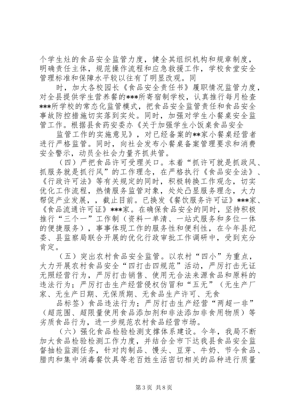 药监局办公室工作总结_第3页