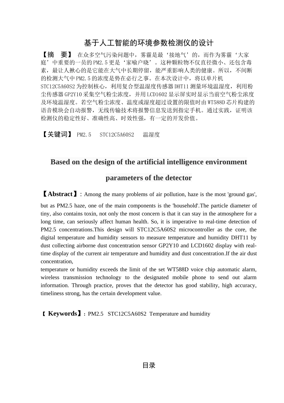 基于人工智能的环境参数检测仪的设计_第2页