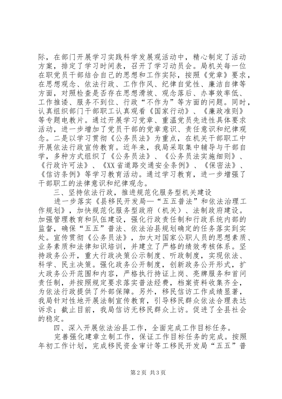 移民开发局“五五”普法工作总结_第2页
