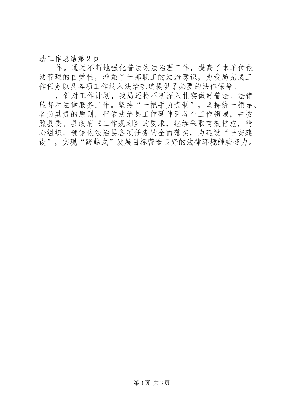 移民开发局“五五”普法工作总结_第3页