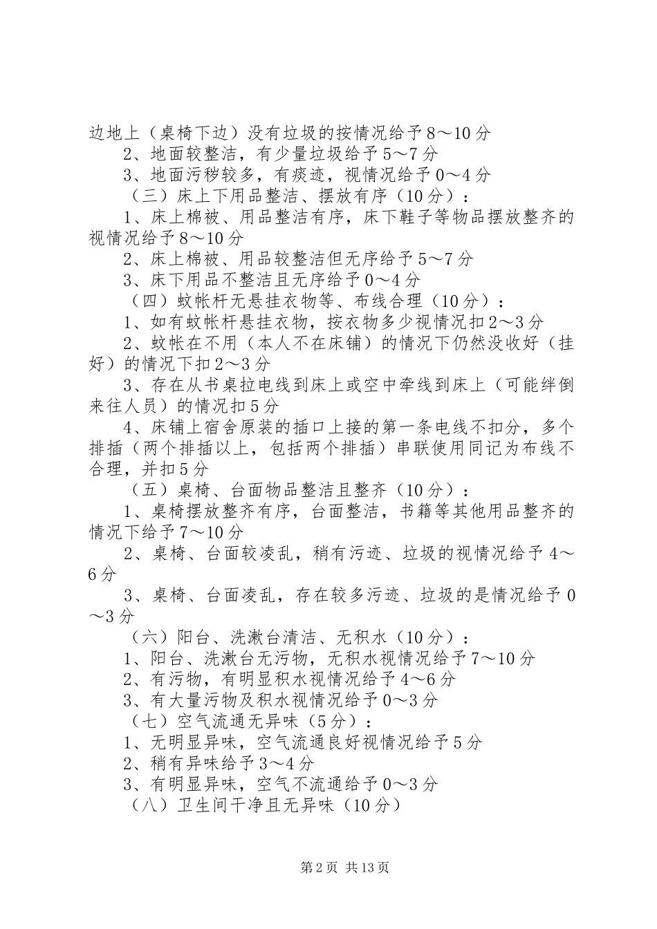 卫生星级评比实施方案_第2页