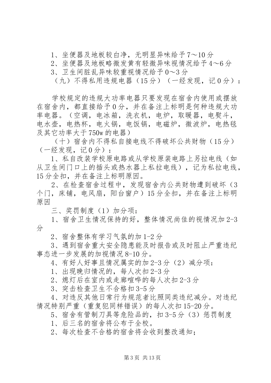 卫生星级评比实施方案_第3页