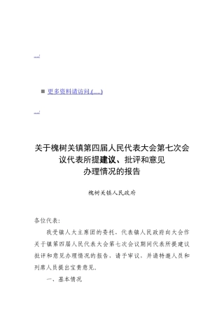 槐树关镇第四届人民代表大会第七次会议