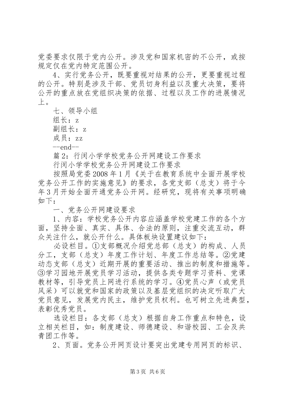 科大环境学院党务公开工作方案_第3页