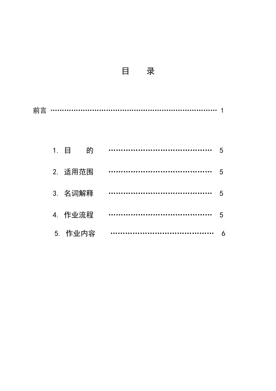 工程部施工人员管理2_第1页