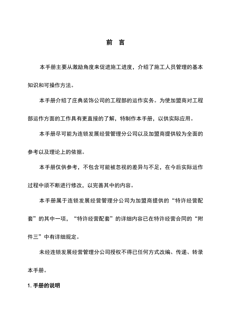 工程部施工人员管理2_第2页