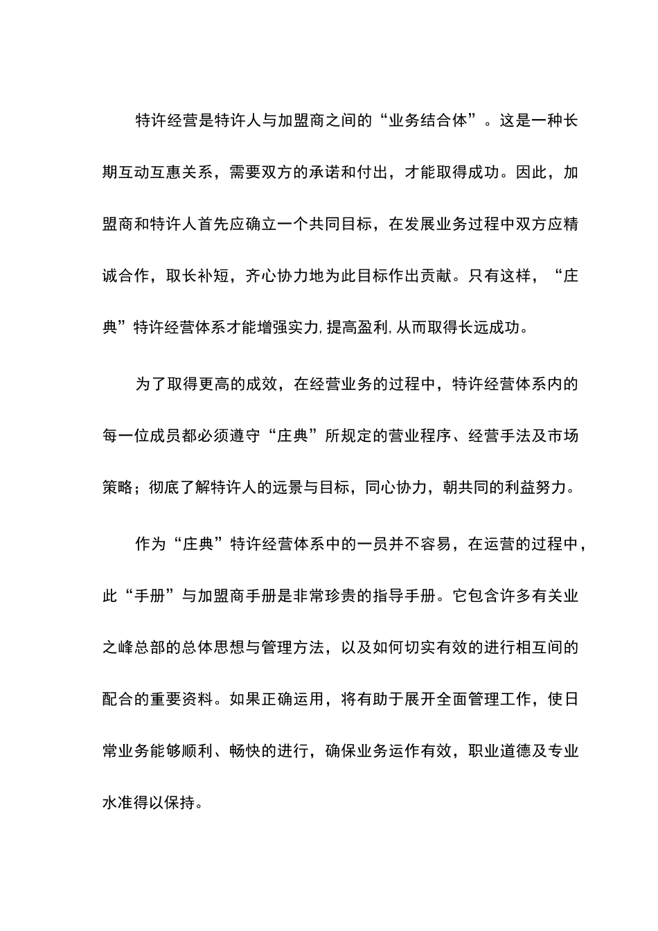 工程部施工人员管理2_第3页