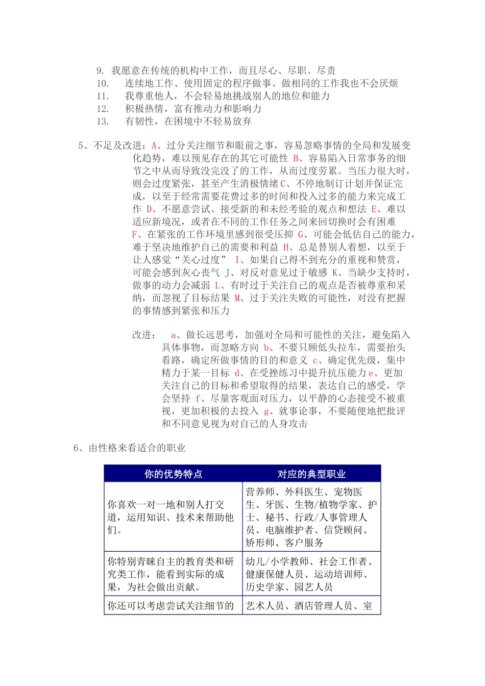 个人职业生涯规划56401597_第3页