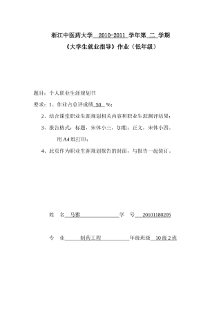 个人职业生涯规划56401597