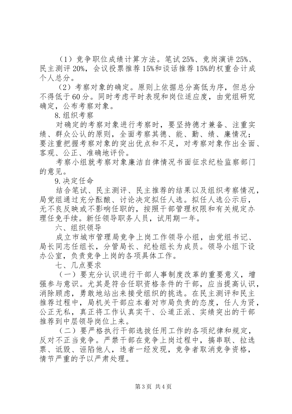 城管局竞争上岗方案_第3页