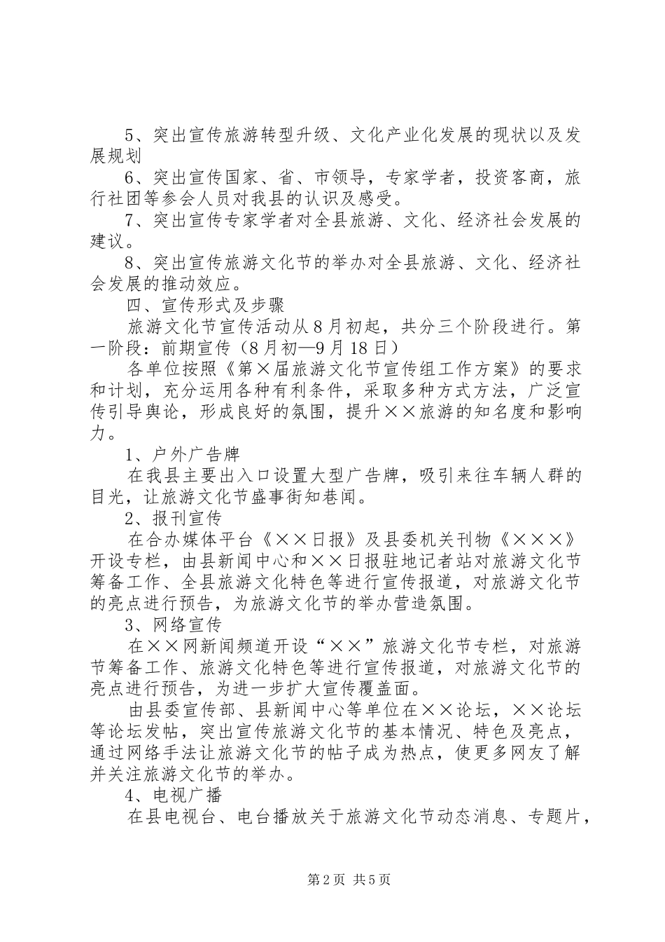 旅游文化节宣传活动工作实施方案_第2页