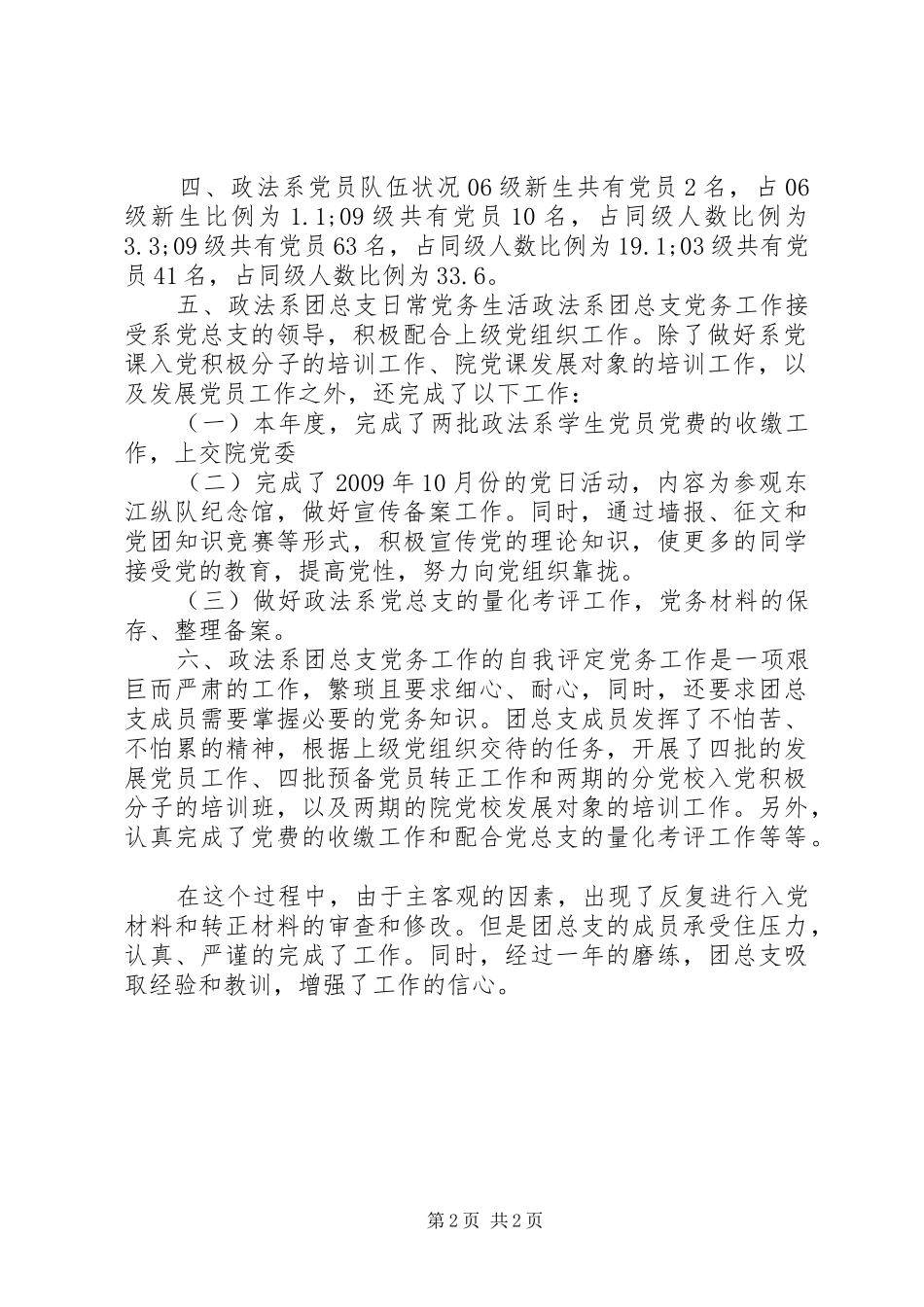 系团总支XX年度党务工作总结_第2页
