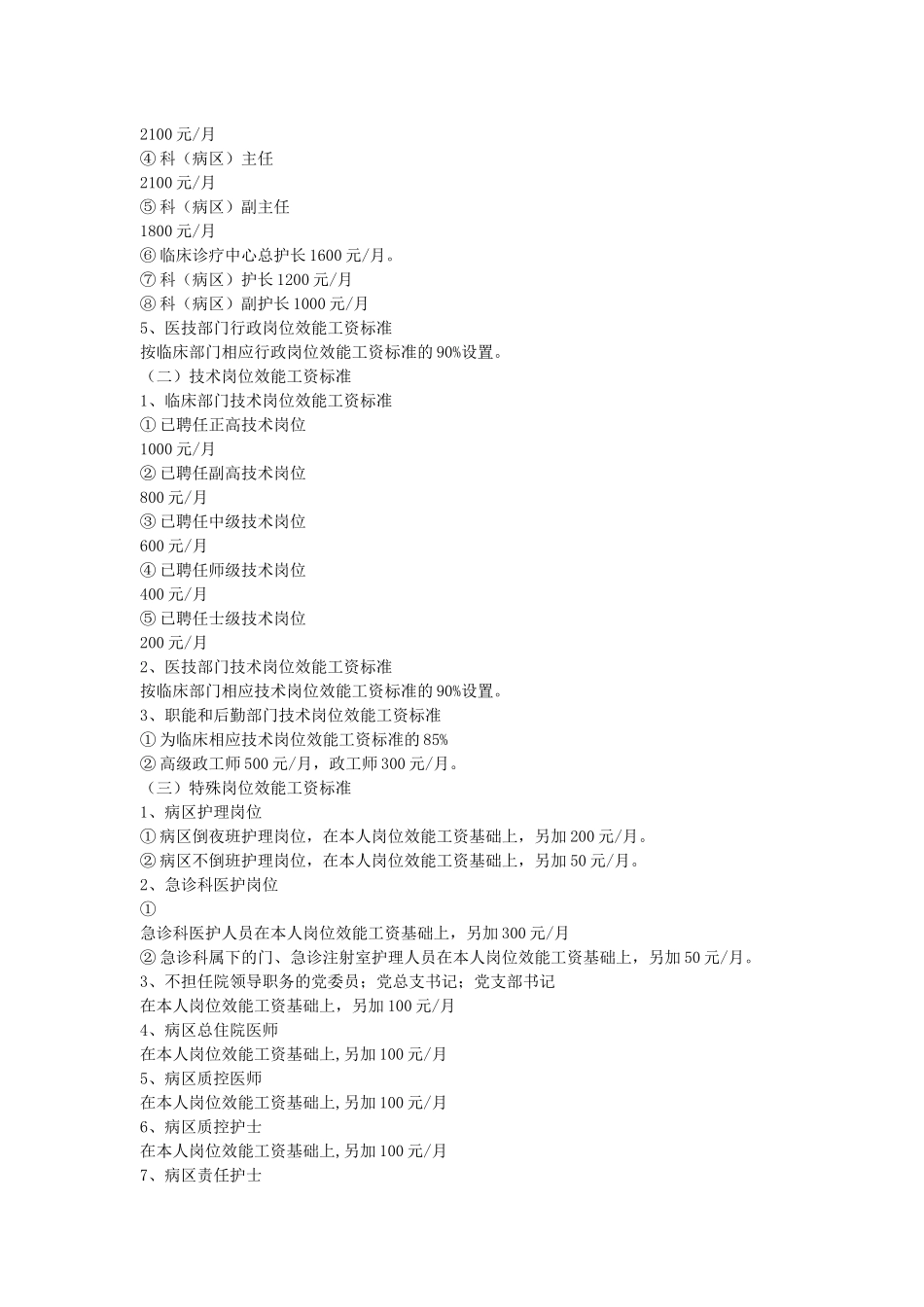 公立医院实施绩效工资考核分配方案_第3页