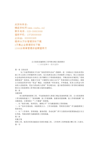 公立医院实施绩效工资考核分配方案