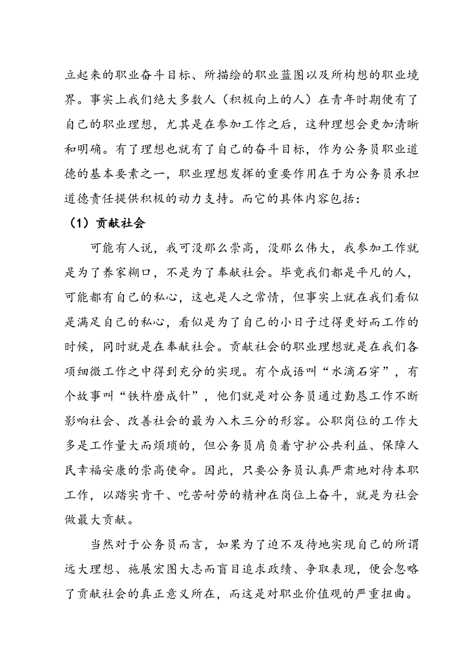 公务员职业道德建设教材_第3页