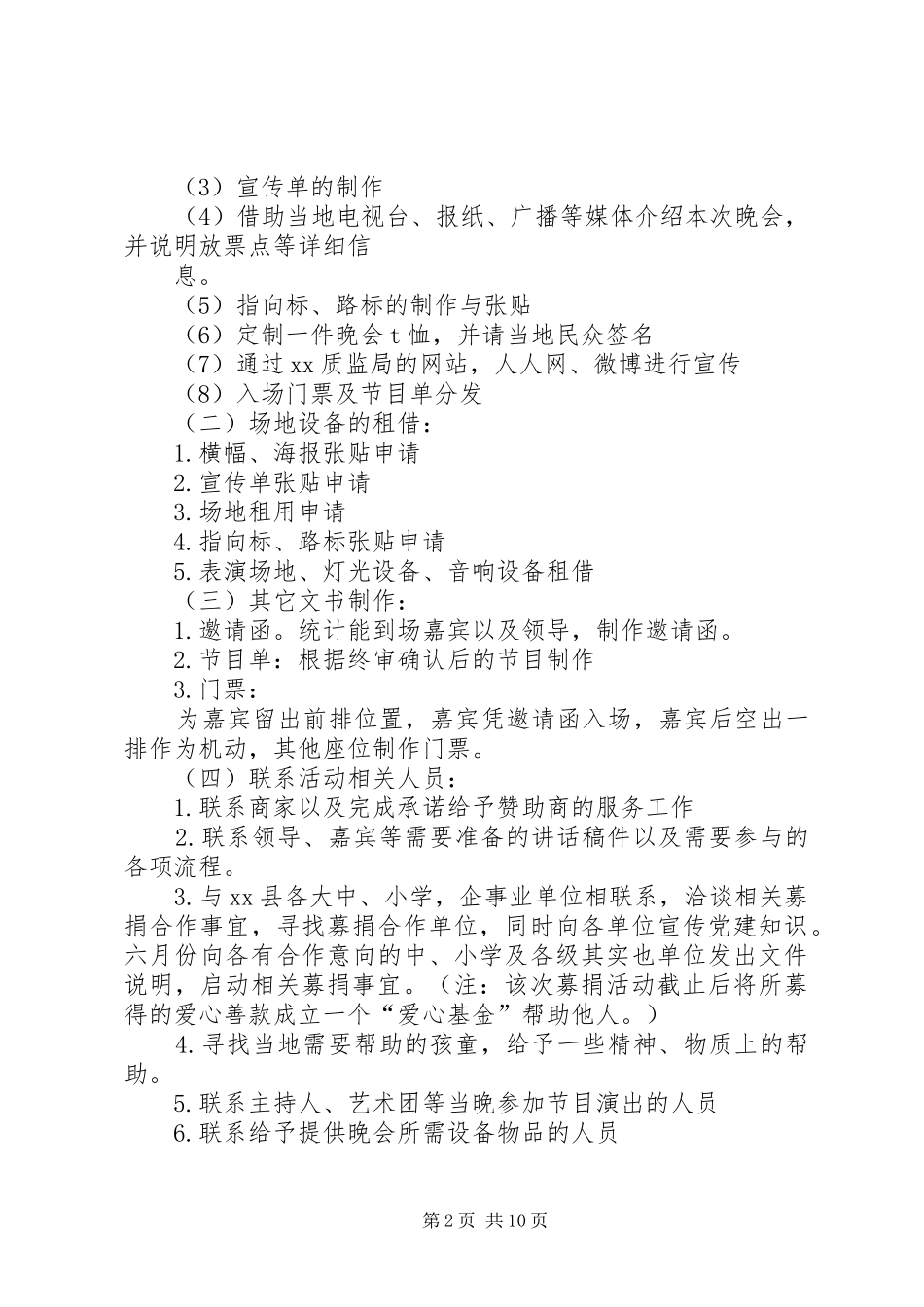 篇一：XX年八一建军节活动实施方案_第2页