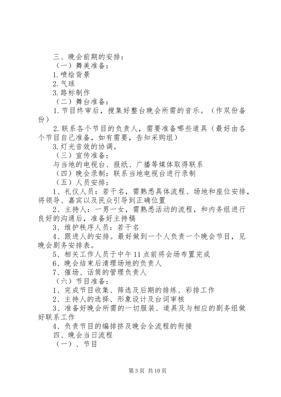 篇一：XX年八一建军节活动实施方案_第3页