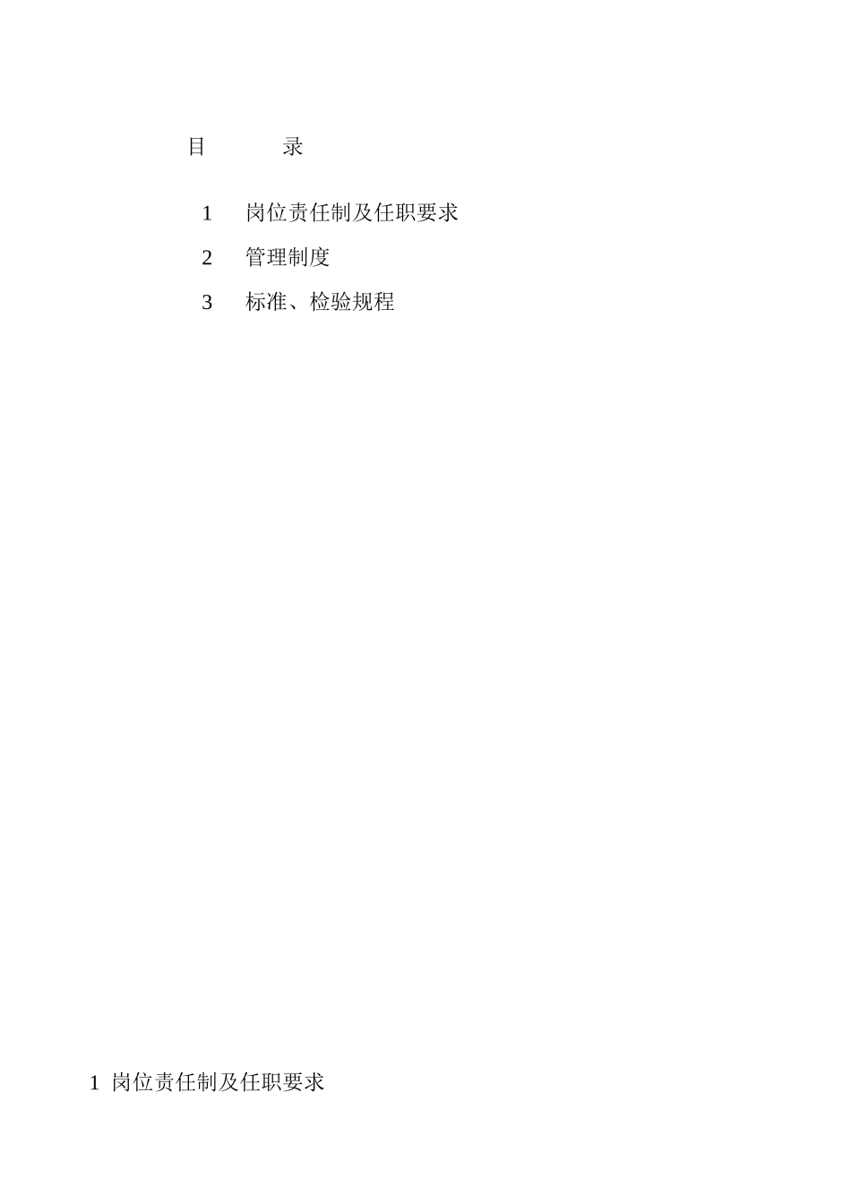 化验室质量工作手册_第2页