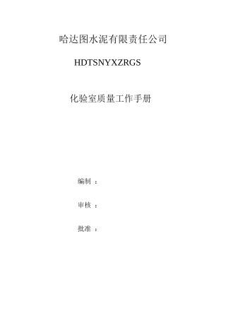 化验室质量工作手册