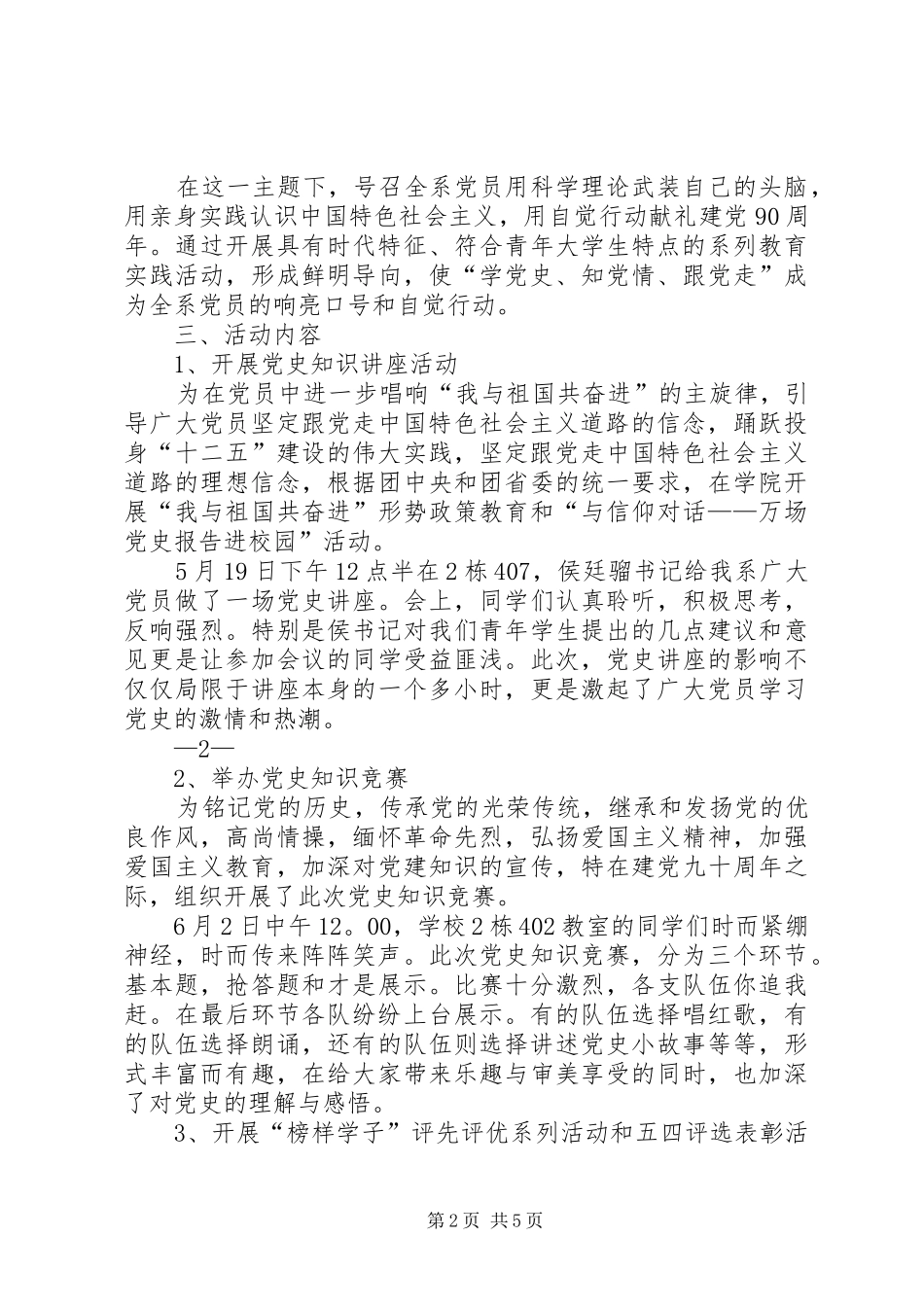 纪念建党90周年党史教育日活动总结_第2页