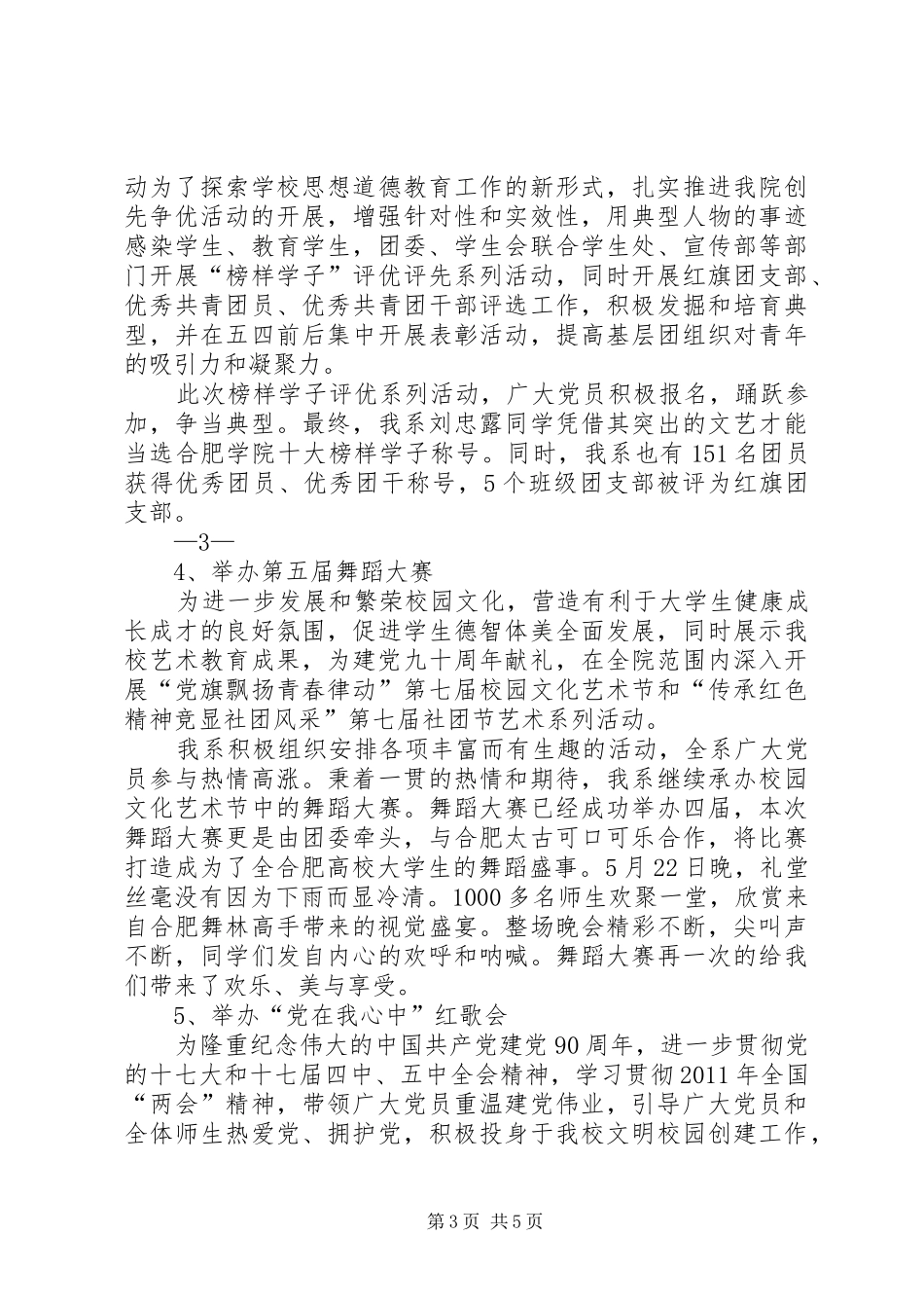 纪念建党90周年党史教育日活动总结_第3页