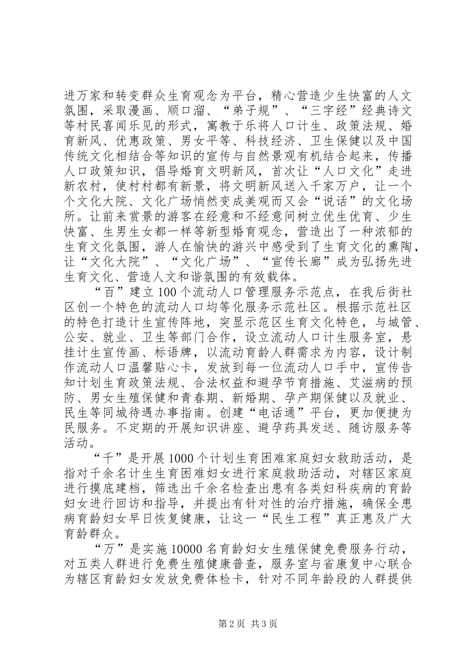 双培育示范工程活动实施方案_第2页