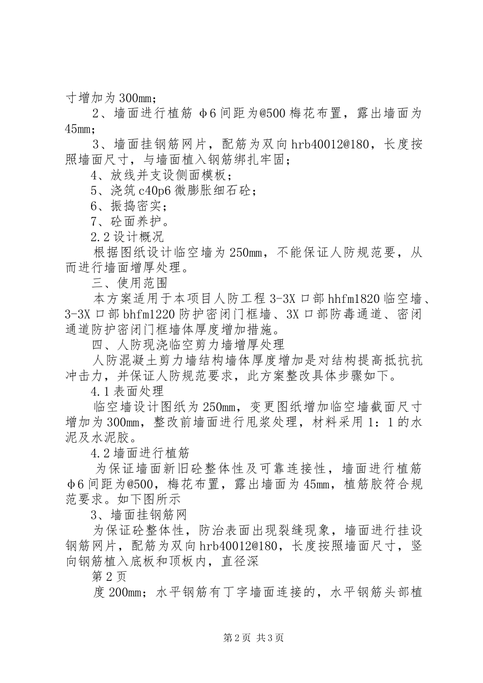 人防临空墙厚度增加处理实施方案_第2页