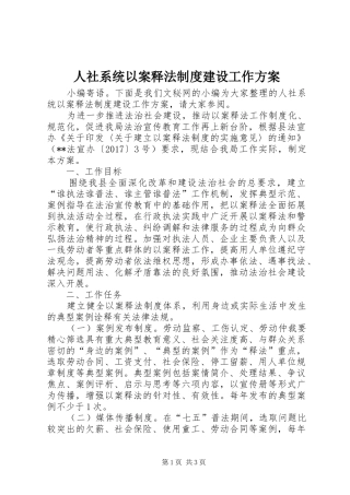 人社系统以案释法制度建设工作方案