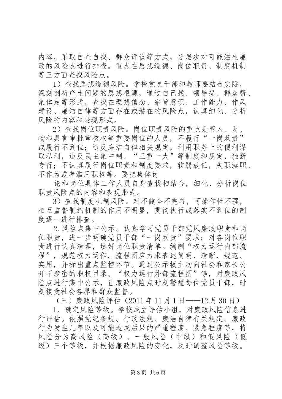 廉政风险预警防控工作实施方案_第3页